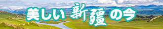 爆草嫩逼新疆banner-w330n60.jpg